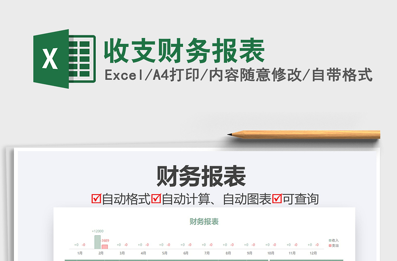 2022收支財(cái)務(wù)報(bào)表免費(fèi)下載