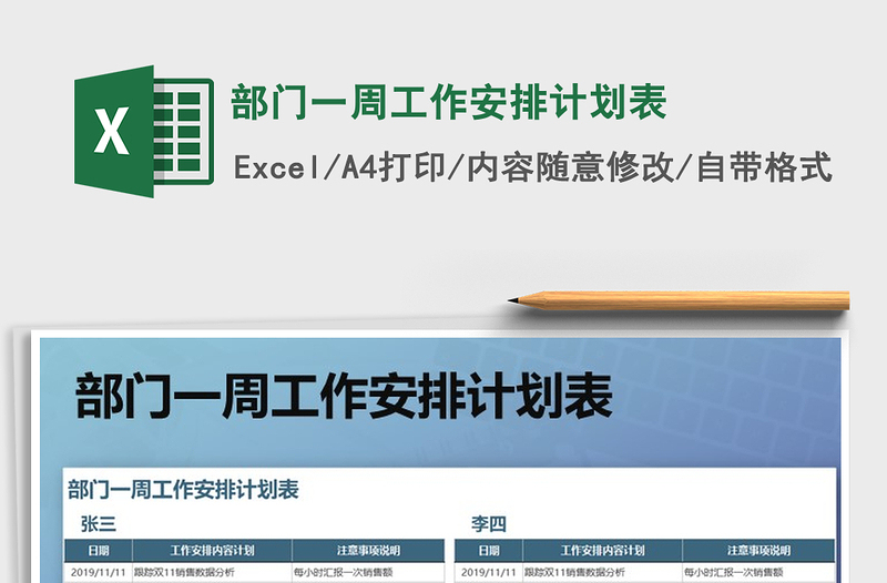 2021年部門一周工作安排計劃表