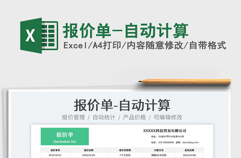 2022報價單-自動計算免費下載