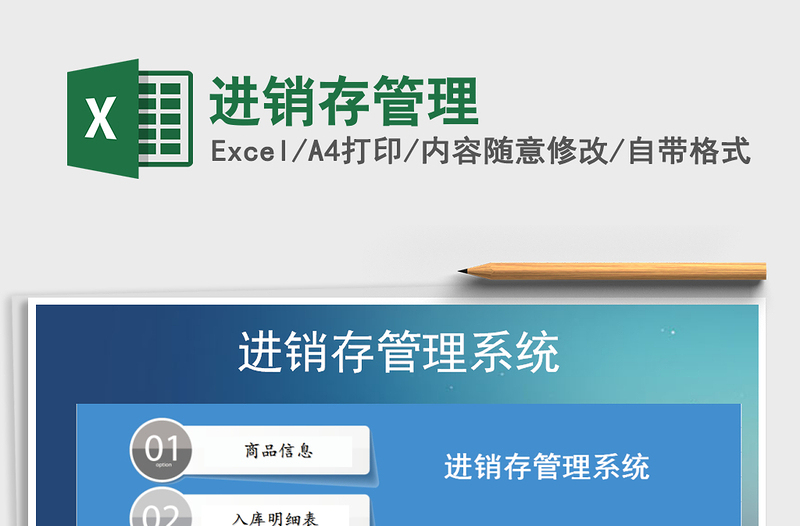 2021年進(jìn)銷存管理免費(fèi)下載