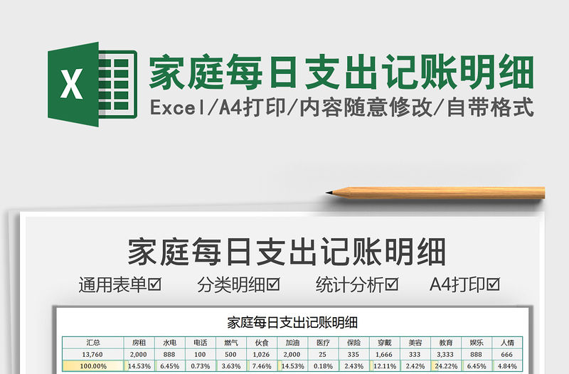 2021家庭每日支出記賬明細免費下載