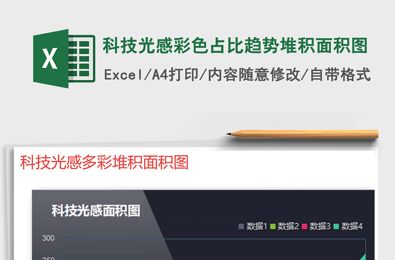 2021年科技光感彩色占比趨勢(shì)堆積面積圖