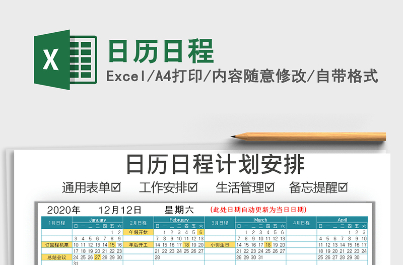 2021年日歷日程