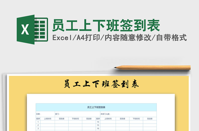 2021年員工上下班簽到表