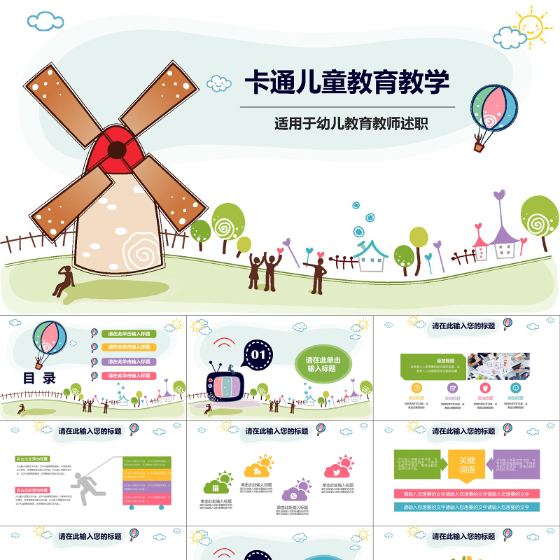 卡通手绘儿童教育教学教师述职报告PPT 卡通手绘儿童教育教学教师述职报告PPT
