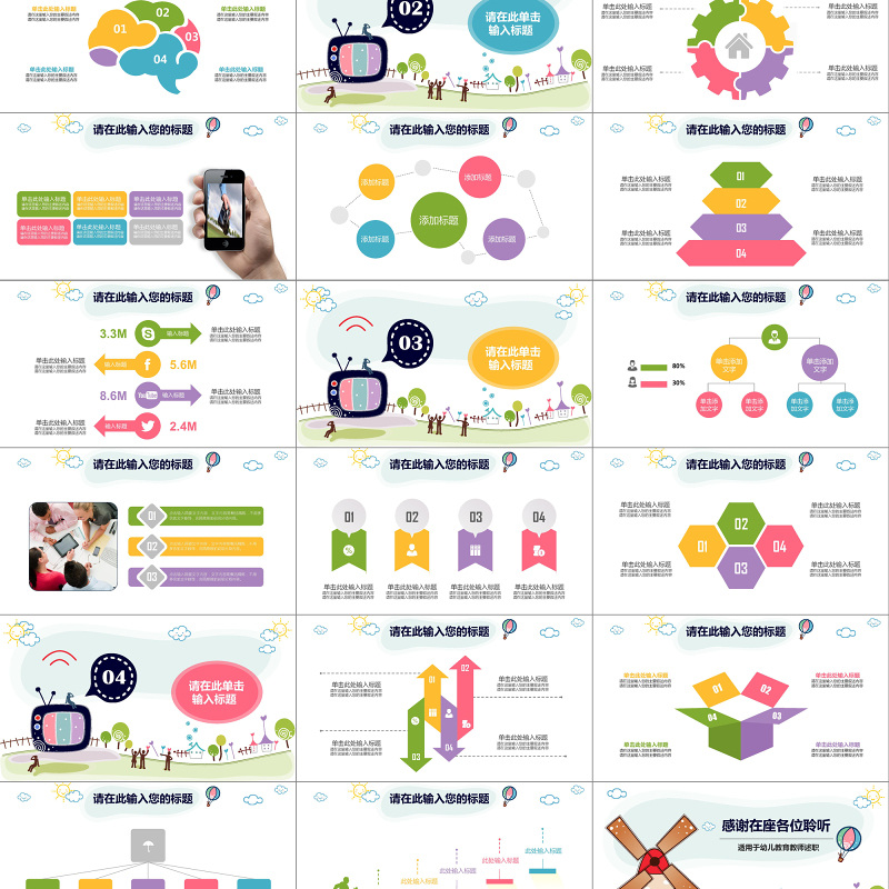 卡通手绘儿童教育教学教师述职报告PPT 卡通手绘儿童教育教学教师述职报告PPT