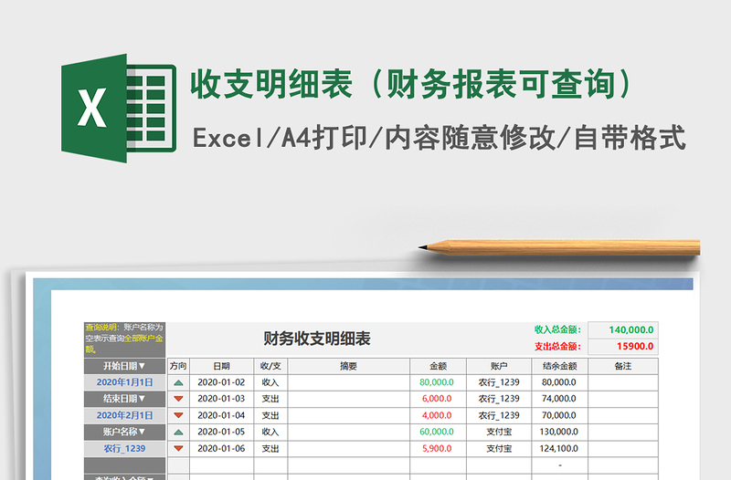 2021年收支明细表（财务报表可查询）