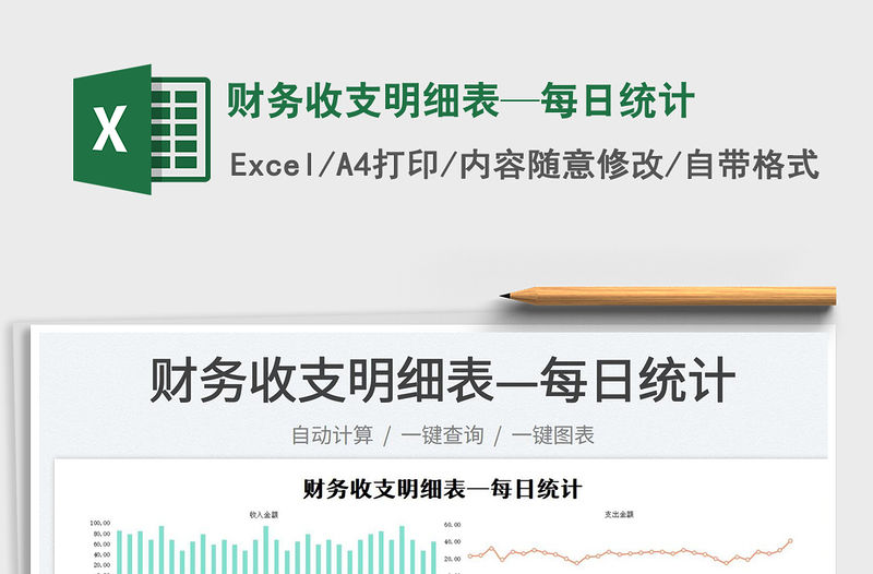 2023財務收支明細表—每日統計免費下載