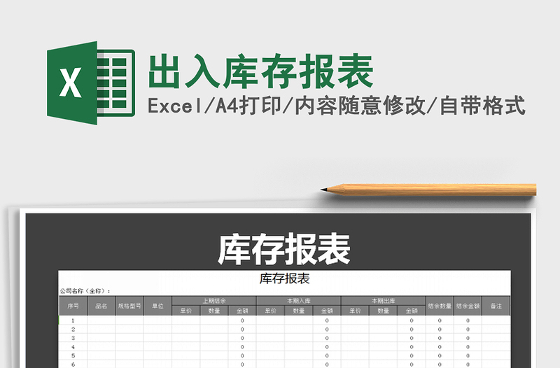 2021年出入庫存報(bào)表