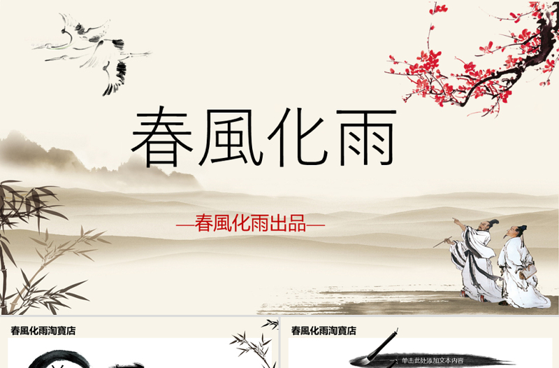 花卉古風(fēng)PPT模板