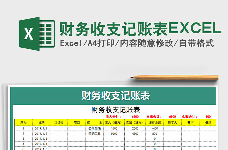 2022財務收支記賬表EXCEL免費下載