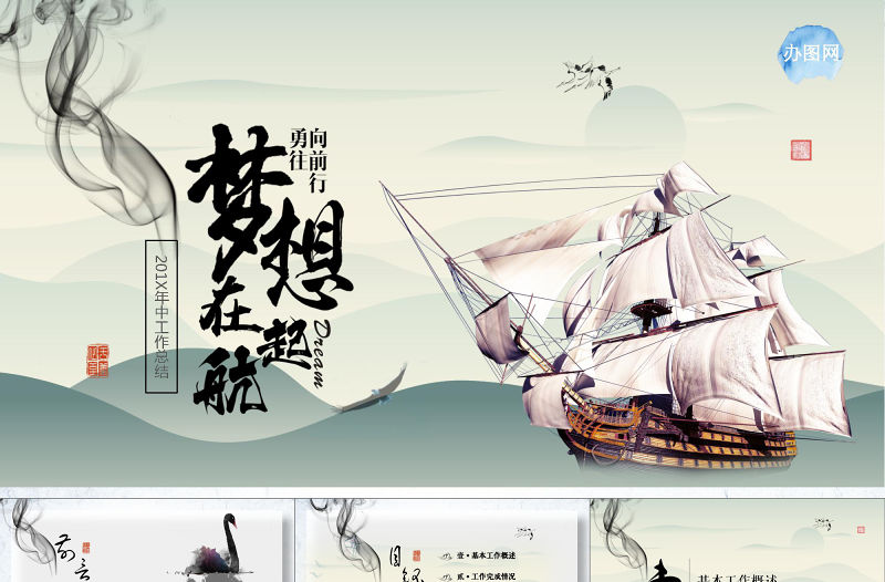 唯美視頻片頭水墨中國風年中工作總結計劃Ppt模板