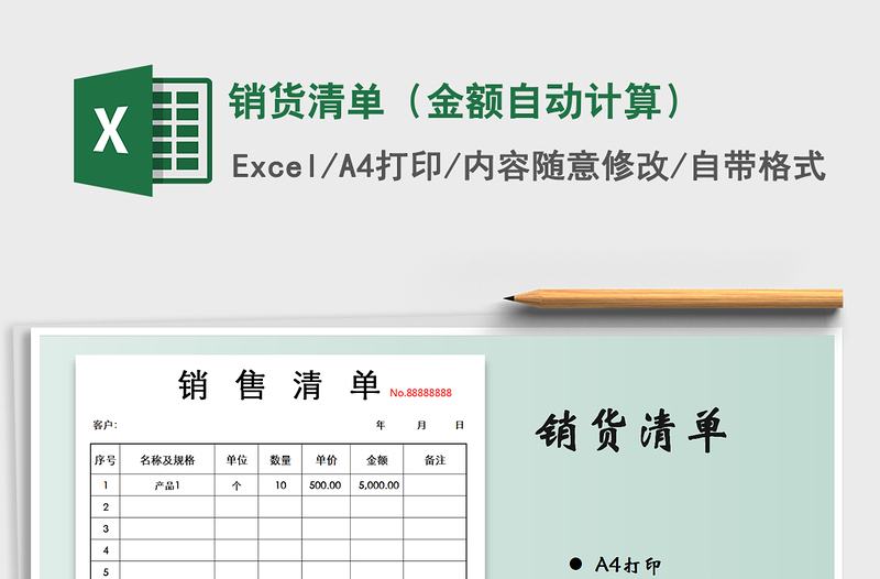 2021年銷(xiāo)貨清單（金額自動(dòng)計(jì)算）