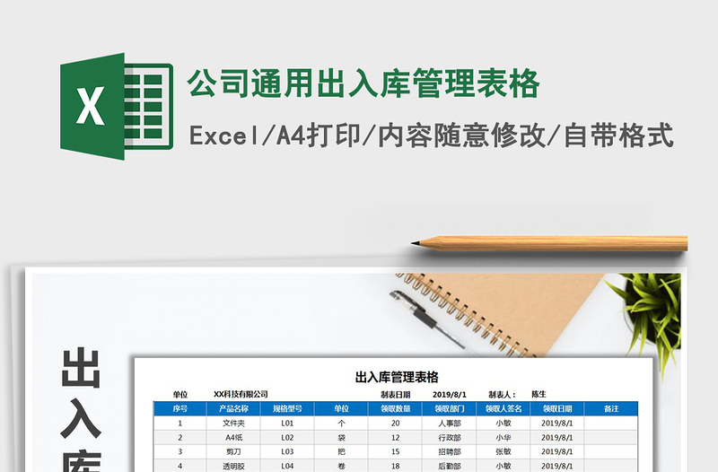 2021年公司通用出入庫管理表格
