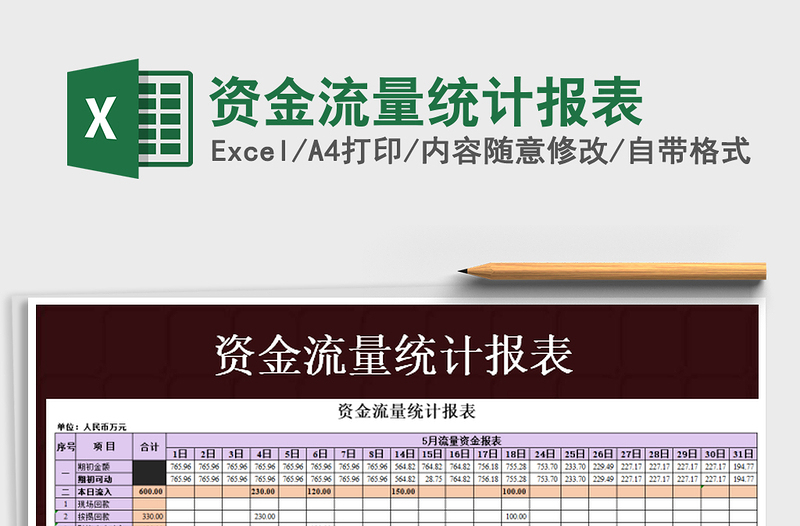 2021年資金流量統(tǒng)計(jì)報(bào)表