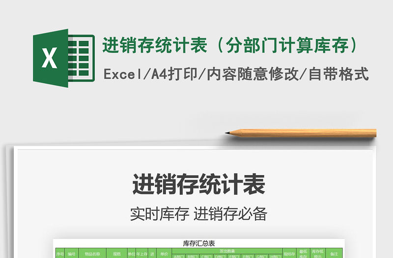2021年進銷存統計表（分部門計算庫存）