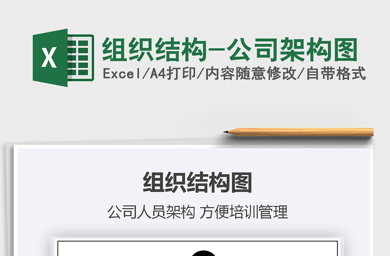 2021年組織結(jié)構(gòu)-公司架構(gòu)圖