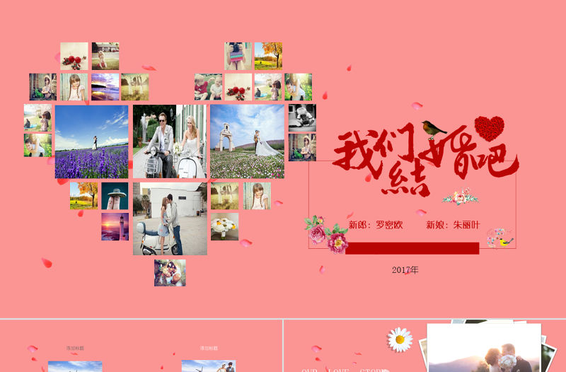 紅色浪漫唯美溫馨愛心粉色婚紗婚禮相冊ppt