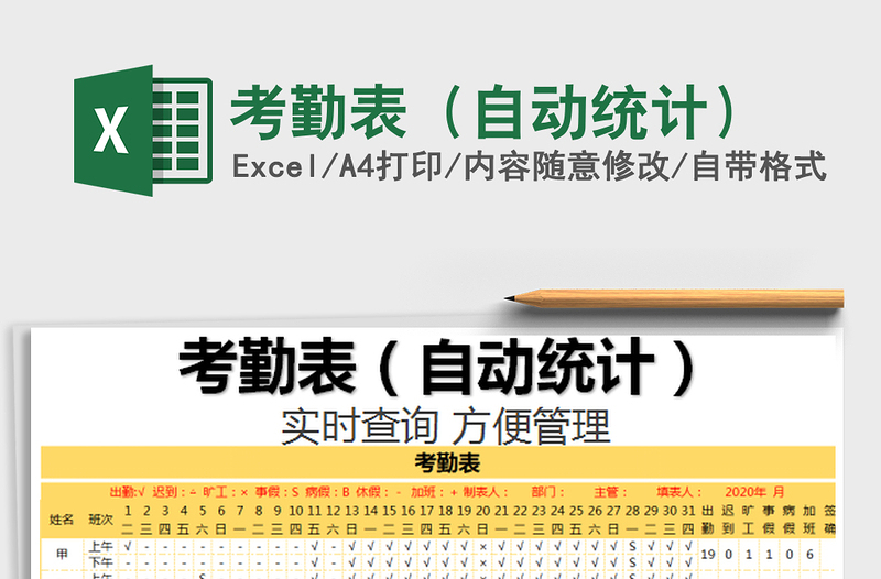 2021年考勤表(自動統(tǒng)計)