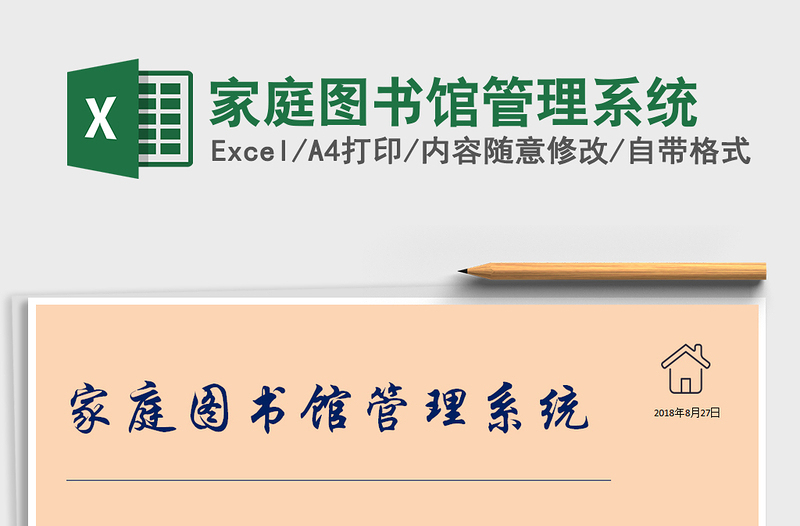 2021年家庭圖書館管理系統(tǒng)