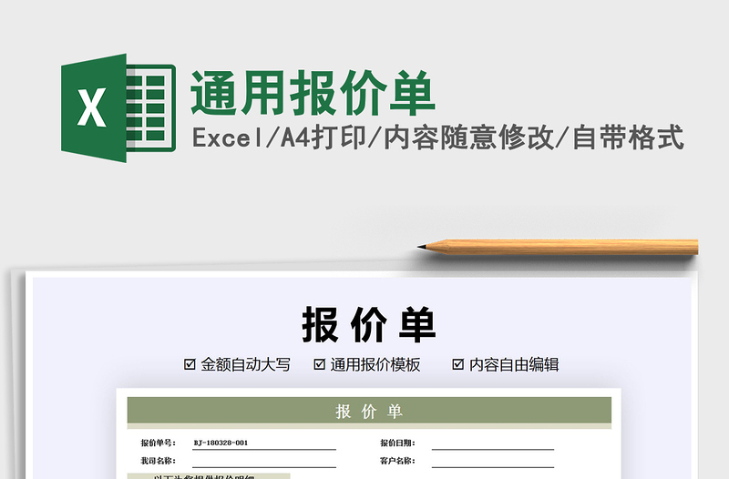 2021年通用報價單