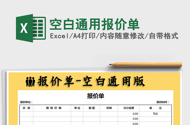2021年空白通用報價單