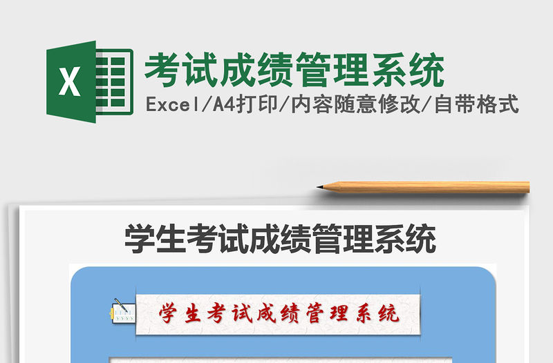 2021年考試成績管理系統免費下載