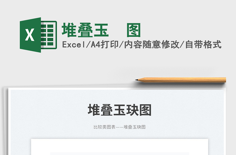 堆疊玉玦圖免費下載