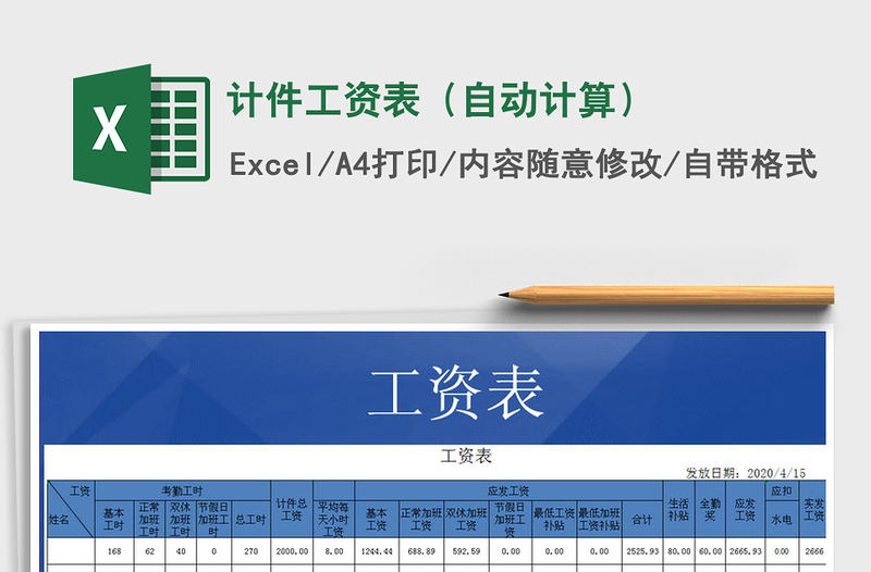 2021年計件工資表(自動計算)