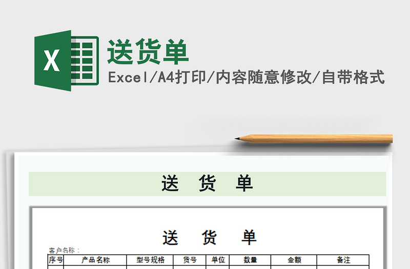 2022送貨單免費下載