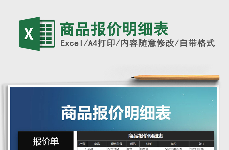 2021年商品報價明細表