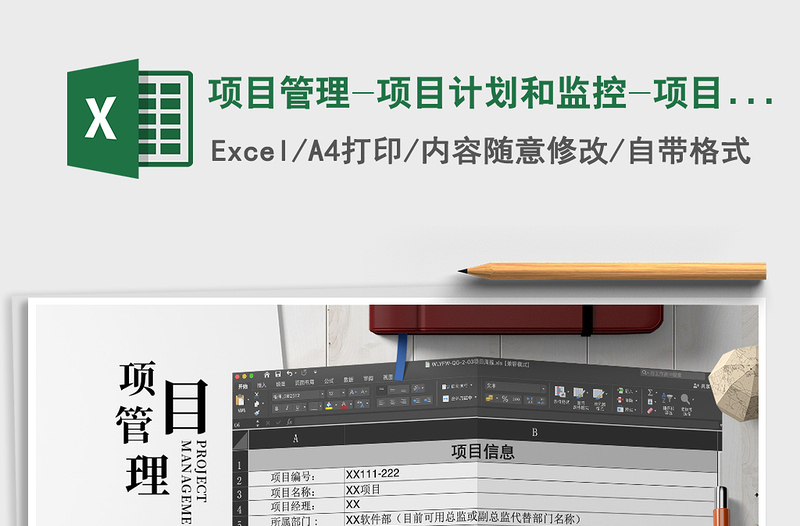 2021年項目管理-項目計劃和監(jiān)控-項目周報