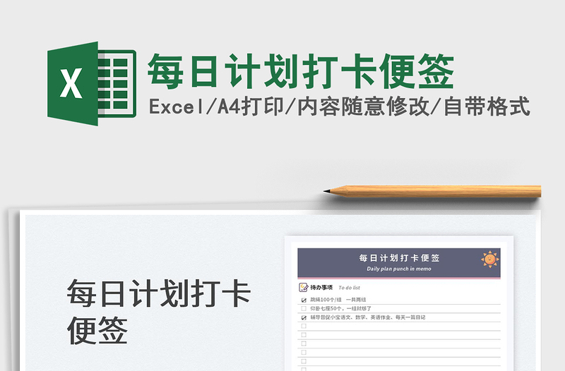 2023每日計(jì)劃打卡便簽免費(fèi)下載