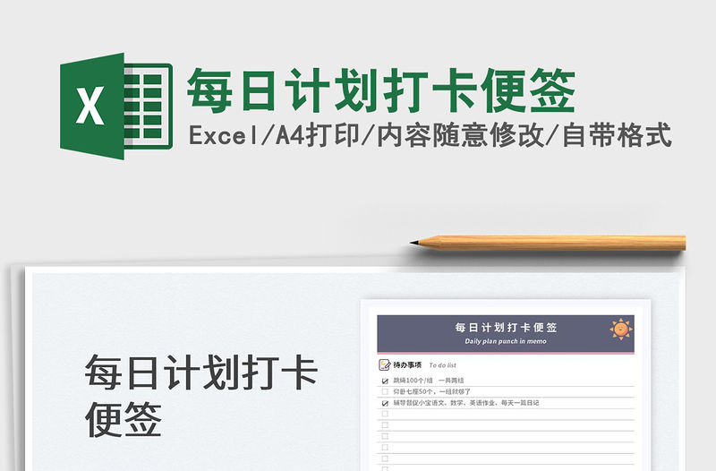 2023每日計劃打卡便簽免費下載