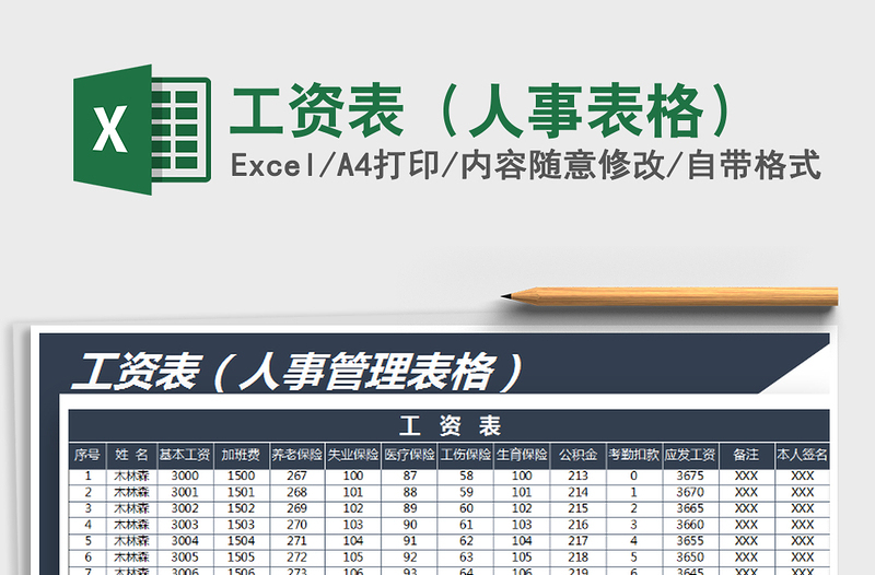 2021年工資表（人事表格）