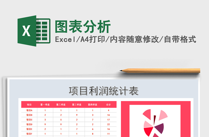 2021年圖表分析免費下載