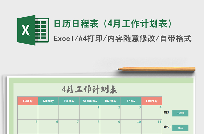 2022年日歷日程表(4月工作計劃表)免費下載