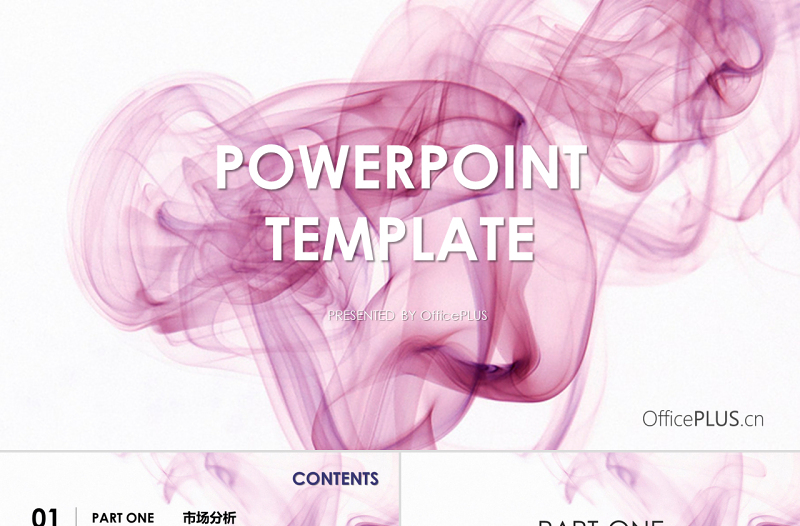 簡約大氣紫色煙霧項目策劃PPT模板