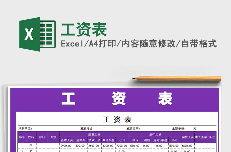 2022工资表免费下载