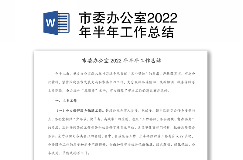 市委辦公室2022年半年工作總結(jié)