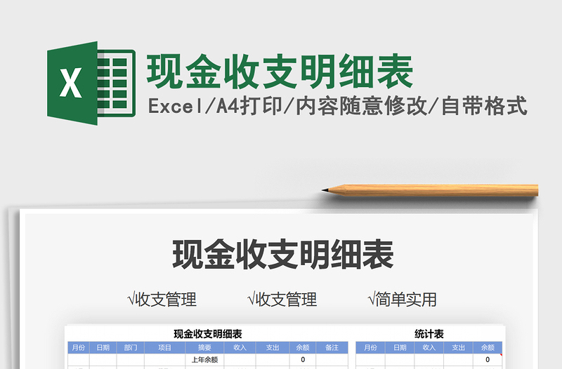 2021现金收支明细表免费下载