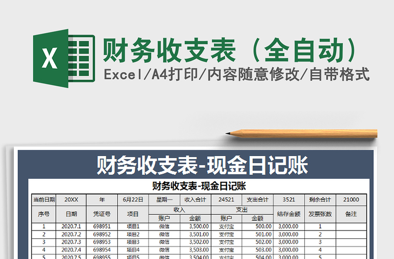 2021年財(cái)務(wù)收支表(全自動(dòng))