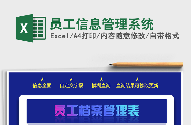 2021年員工信息管理系統(tǒng)