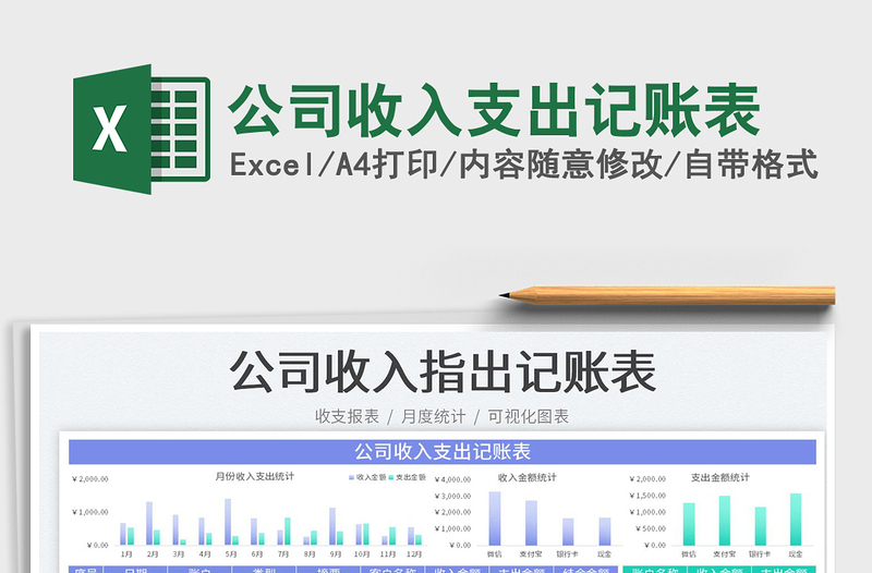 2023公司收入支出記賬表免費下載