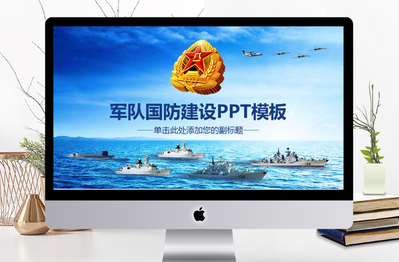 八一軍隊改革部隊教育軍事國防PPT模板