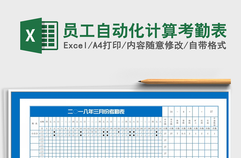 2021年员工自动化计算考勤表