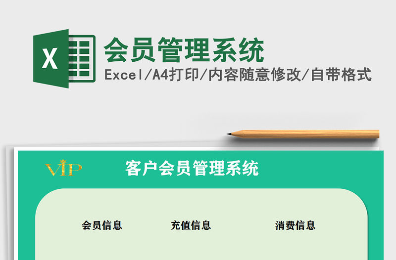 2021年會員管理系統