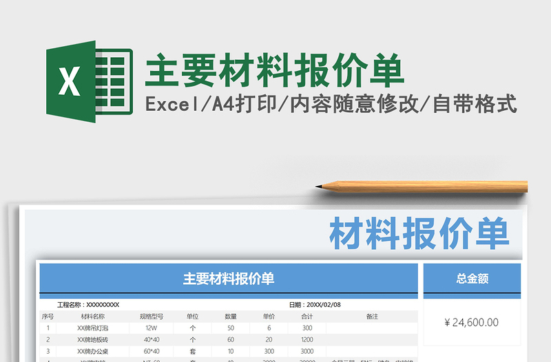 2021年主要材料報(bào)價(jià)單