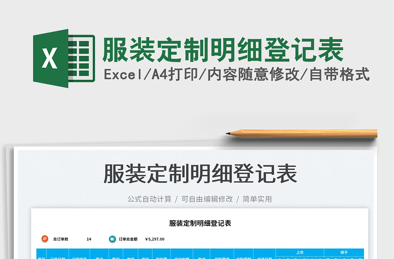 2023服裝定制明細(xì)登記表免費下載