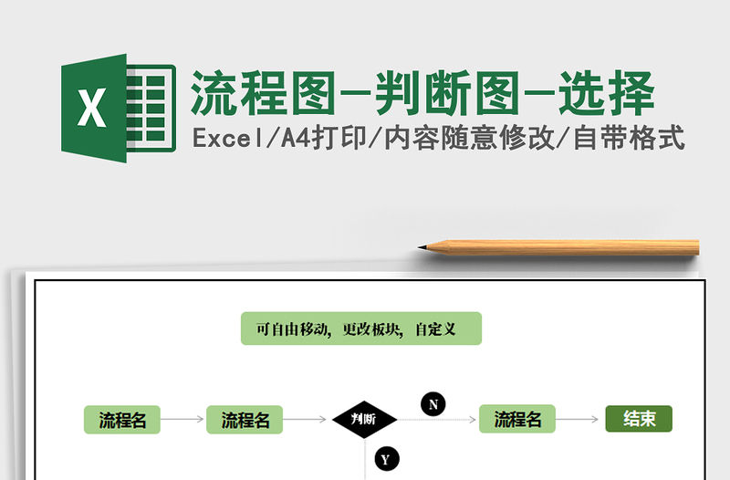 2021年流程圖-判斷圖-選擇